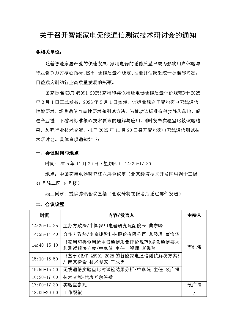 研讨会邀请(1)_Page1.png